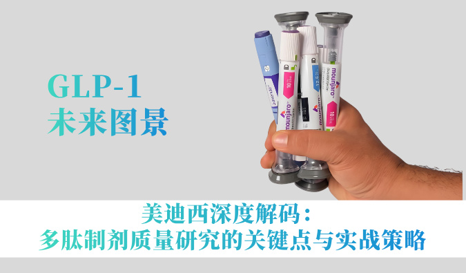 GLP-1专利悬崖之下，基因疗法等技术如何重塑代谢疾病治疗未来？