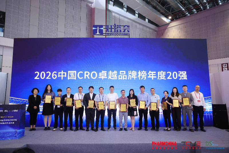 2026中国CRO卓越品牌榜年度20强.webp 2026中国CRO卓越品牌榜年度20强.webp