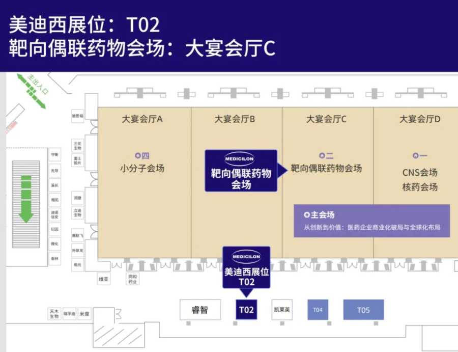 美迪西T02展位.webp 美迪西T02展位.webp