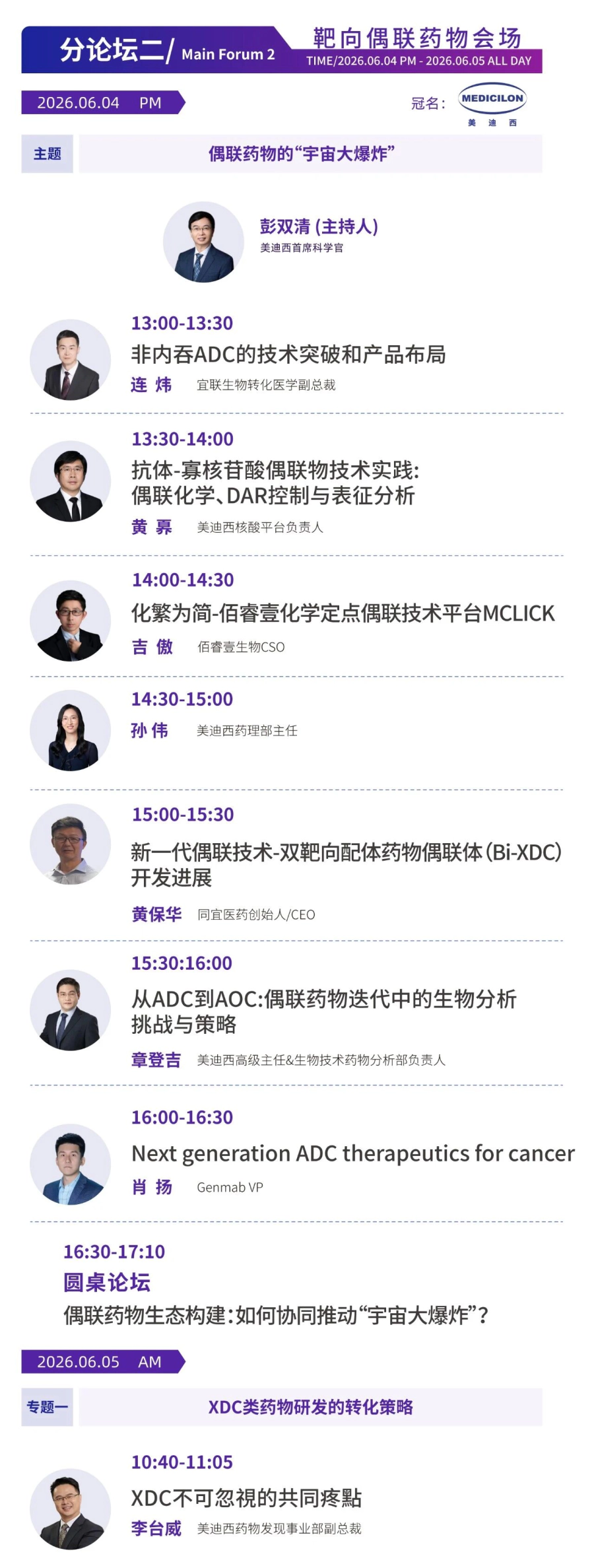 美迪西冠名药未来峰会“靶向偶联药物专场”.webp 美迪西冠名药未来峰会“靶向偶联药物专场”.webp