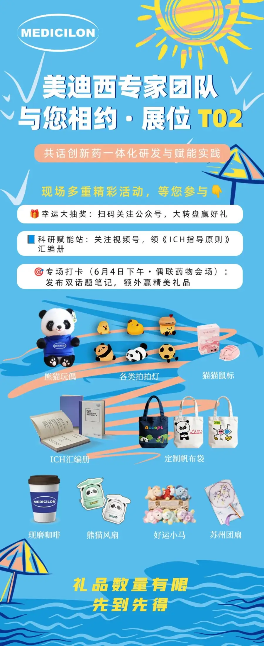 2026药未来峰会-美迪西精彩活动.webp 2026药未来峰会-美迪西精彩活动.webp