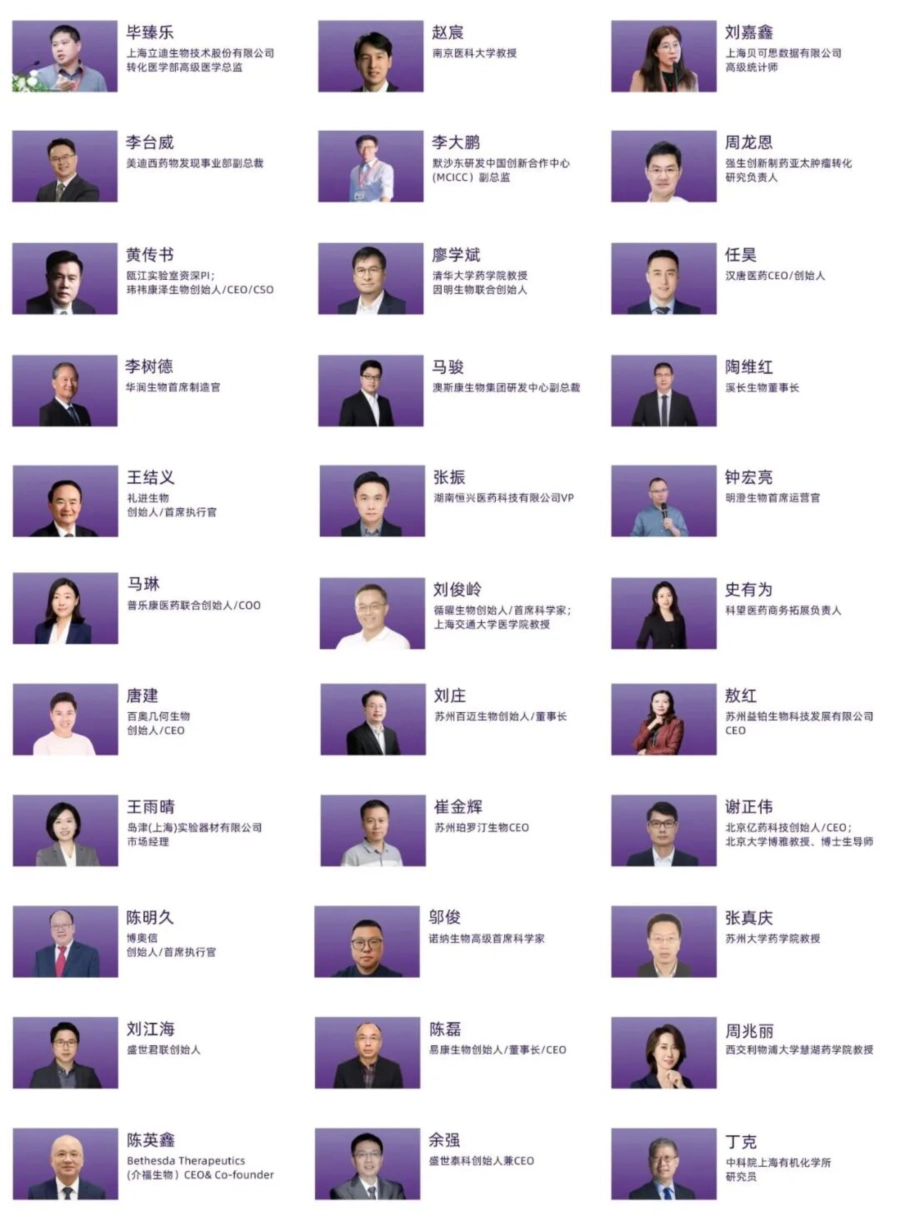 2026药未来峰会-出席嘉宾-1.webp 2026药未来峰会-出席嘉宾-1.webp