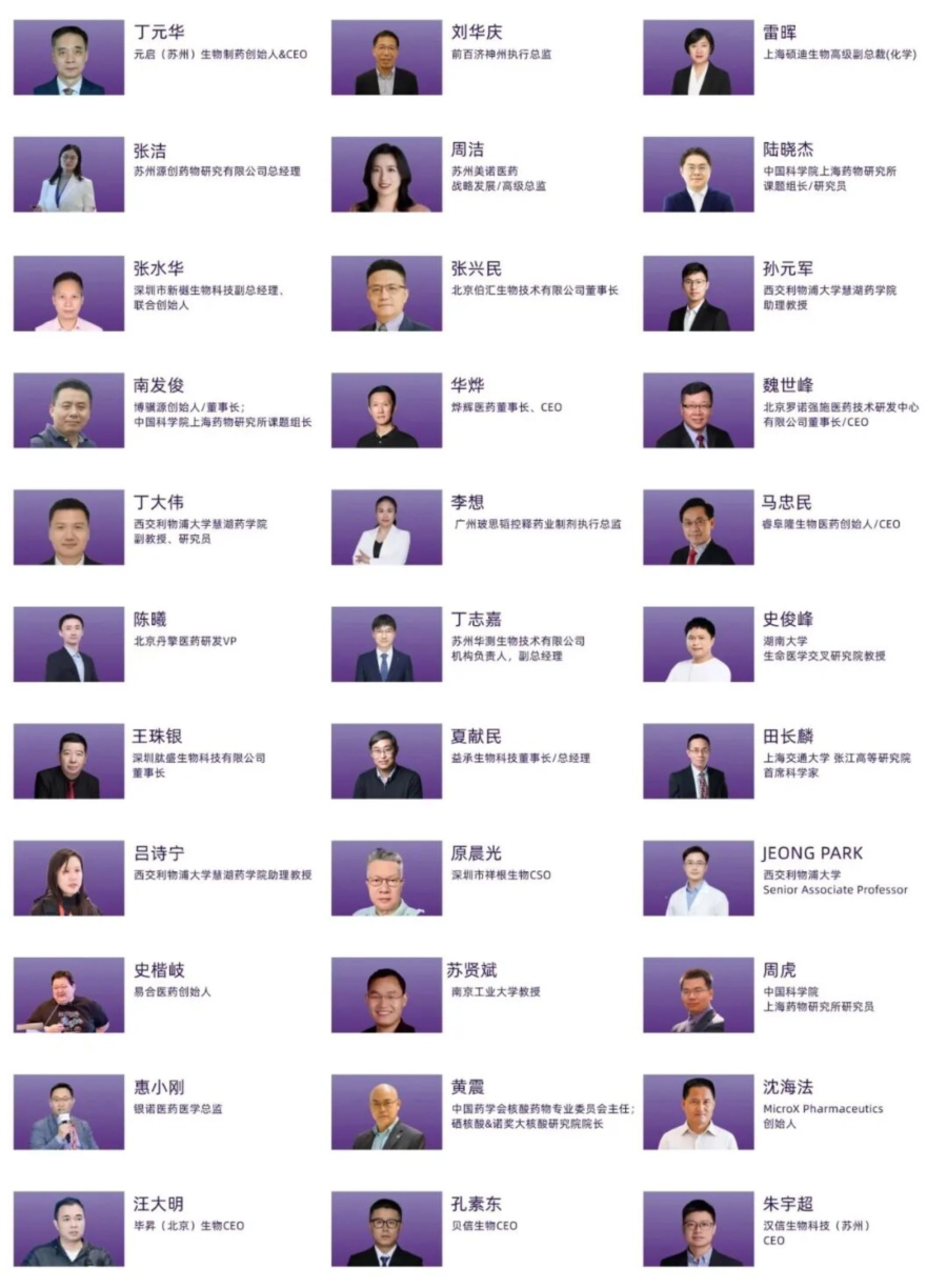 2026药未来峰会-出席嘉宾-2.webp 2026药未来峰会-出席嘉宾-2.webp