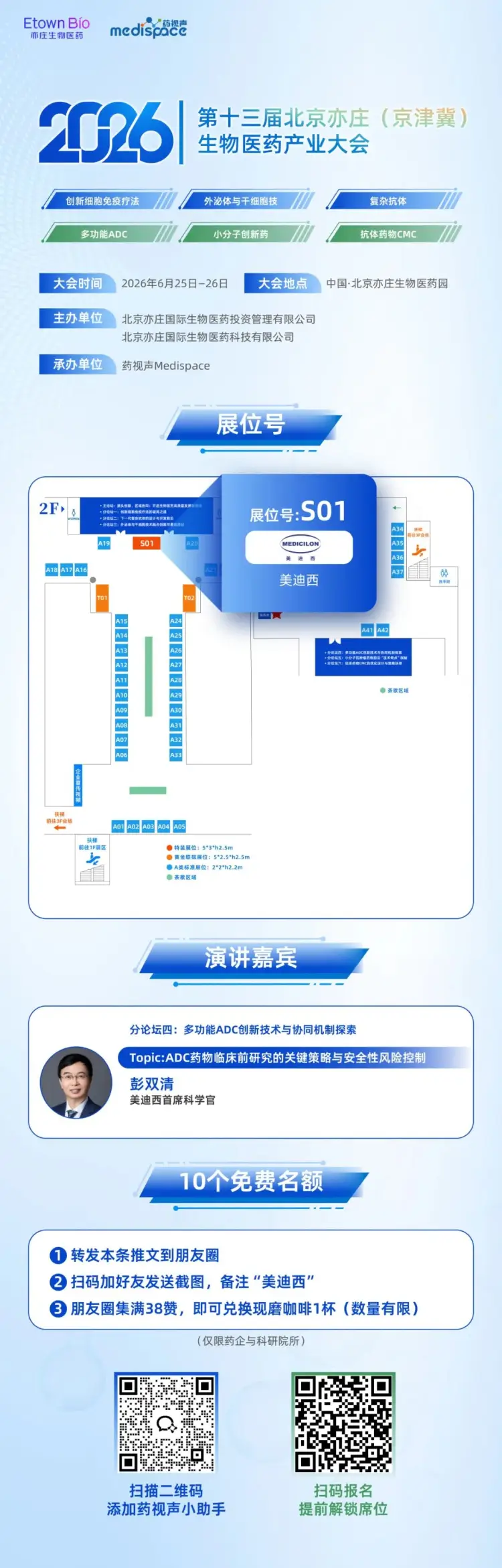 北京亦庄生物医药产业大会.webp