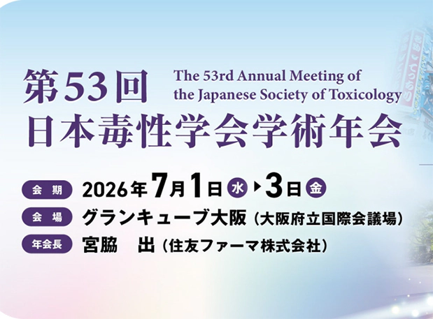 赋能全球毒理研究｜美迪西出席第53届日本毒性学会年会