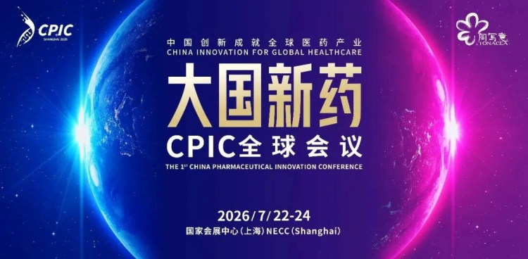 首届大国新药全球会议（CPIC 2026）.webp