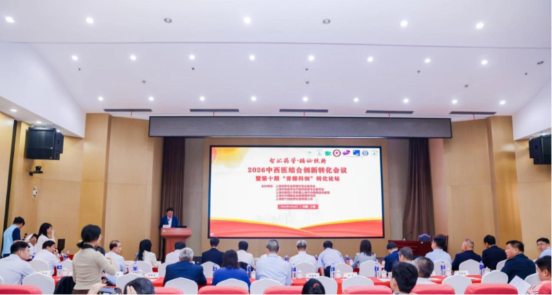 2026中西医结合创新转化会议.webp