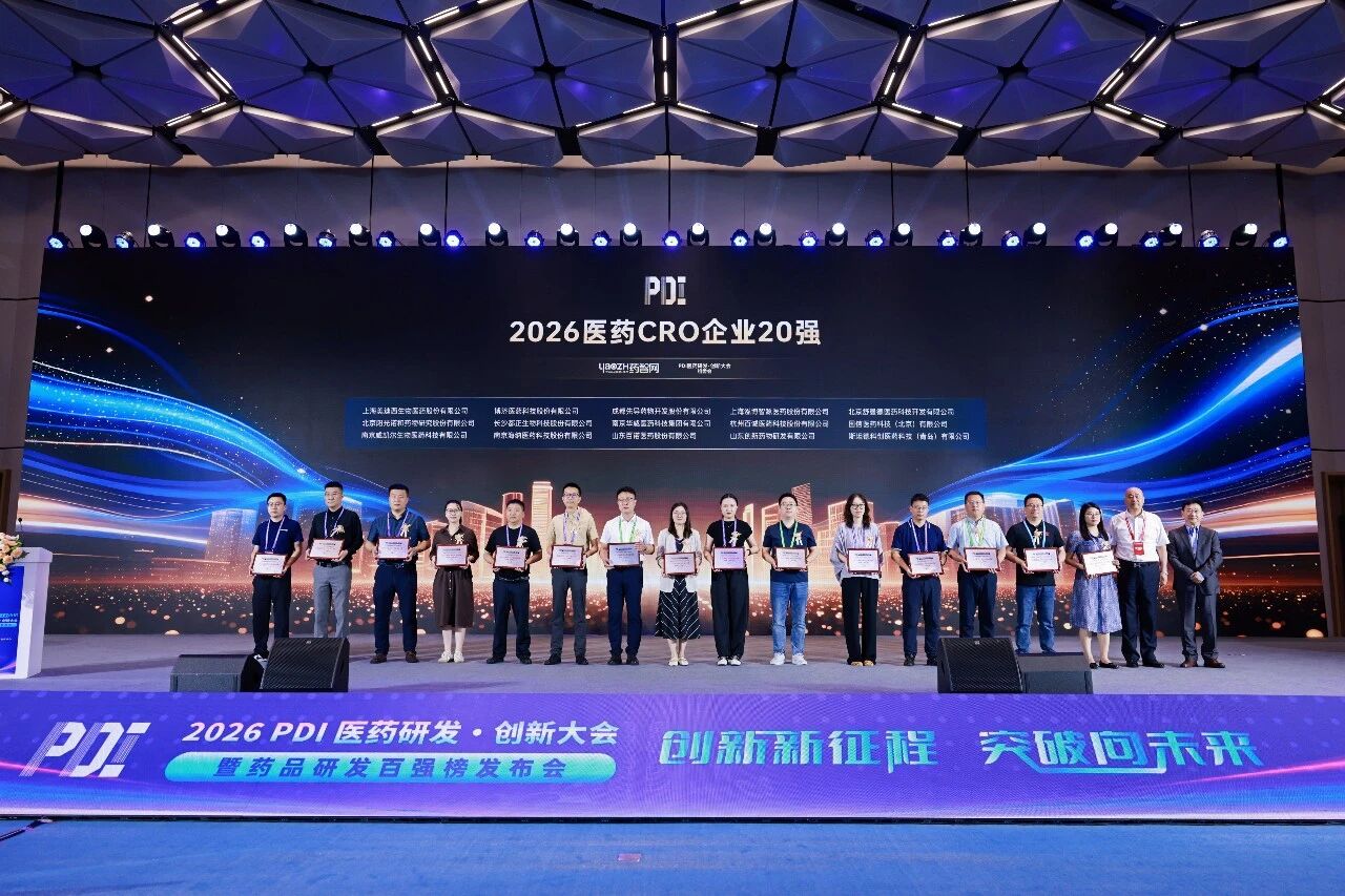 美迪西荣登“2026医药CRO企业20强”.jpg 美迪西荣登“2026医药CRO企业20强”.jpg