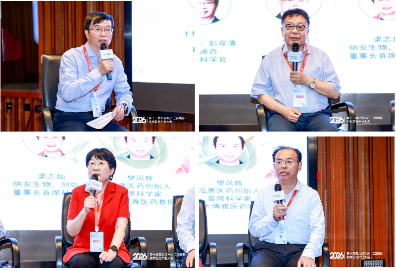 圆桌论坛 聚焦ADC全产业链，共话破局与重塑.webp