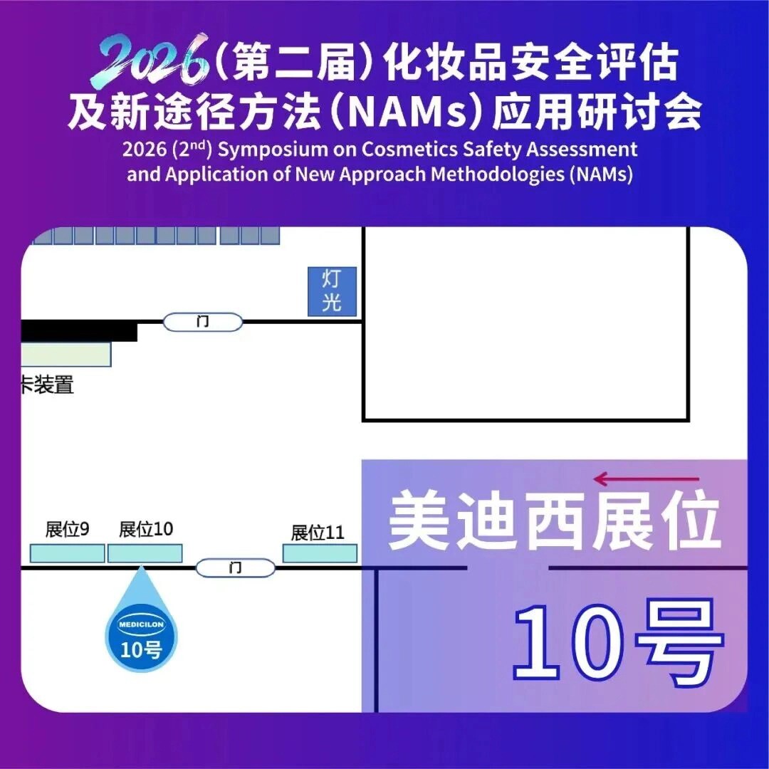 2026(第二届)化妆品安全评估及新途径方法(NAMs)应用研讨会.webp 2026(第二届)化妆品安全评估及新途径方法(NAMs)应用研讨会.webp