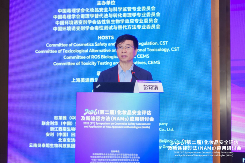 美迪西首席科学官彭双清教授担任大会主席.webp 美迪西首席科学官彭双清教授担任大会主席.webp