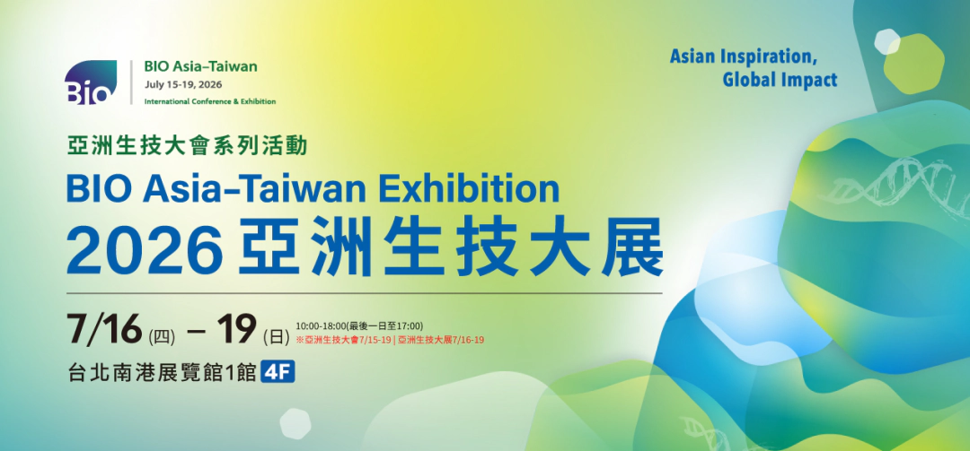 BIO Asia–Taiwan 2026亚洲生技大会.webp BIO Asia–Taiwan 2026亚洲生技大会.webp