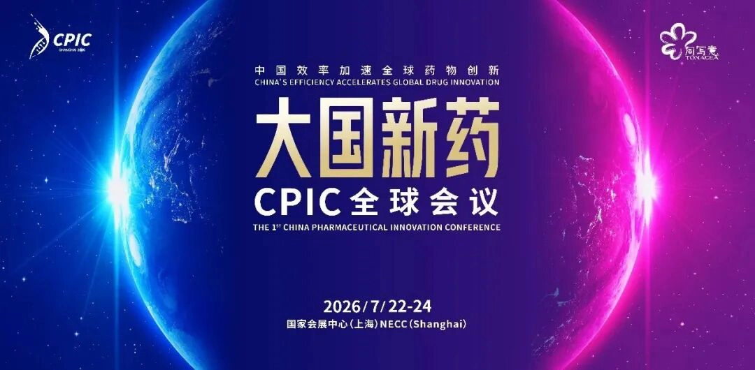 CPIC 2026会议.webp CPIC 2026会议.webp