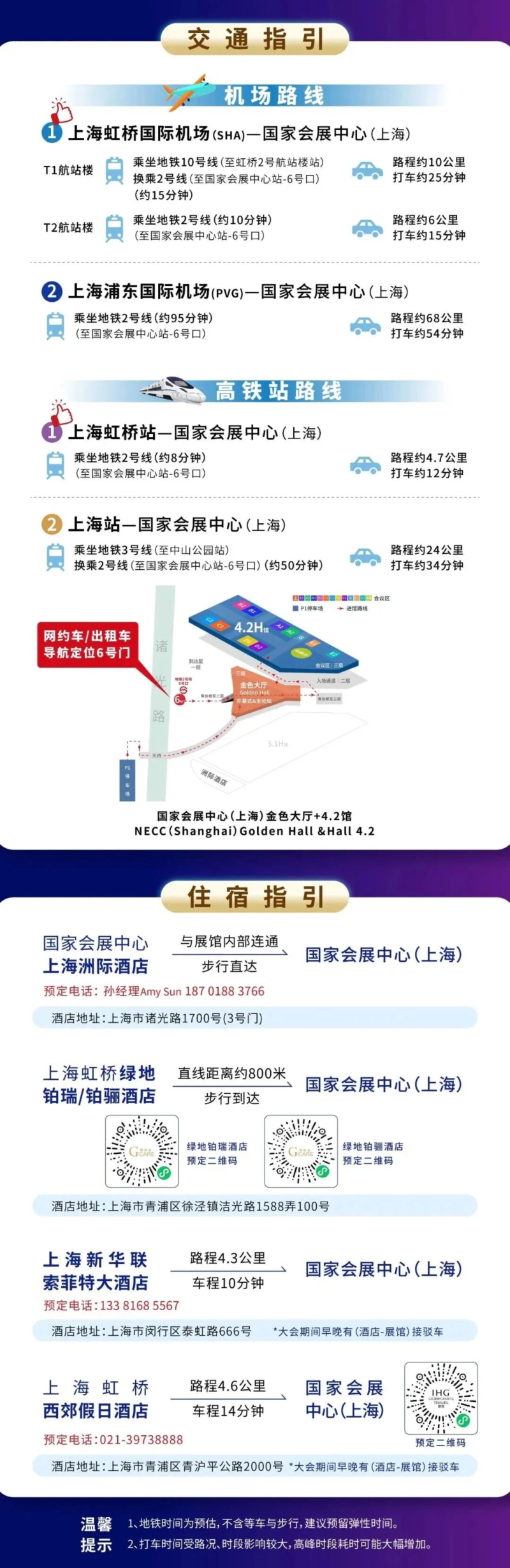 CPIC 2026会议 交通指引.webp CPIC 2026会议 交通指引.webp