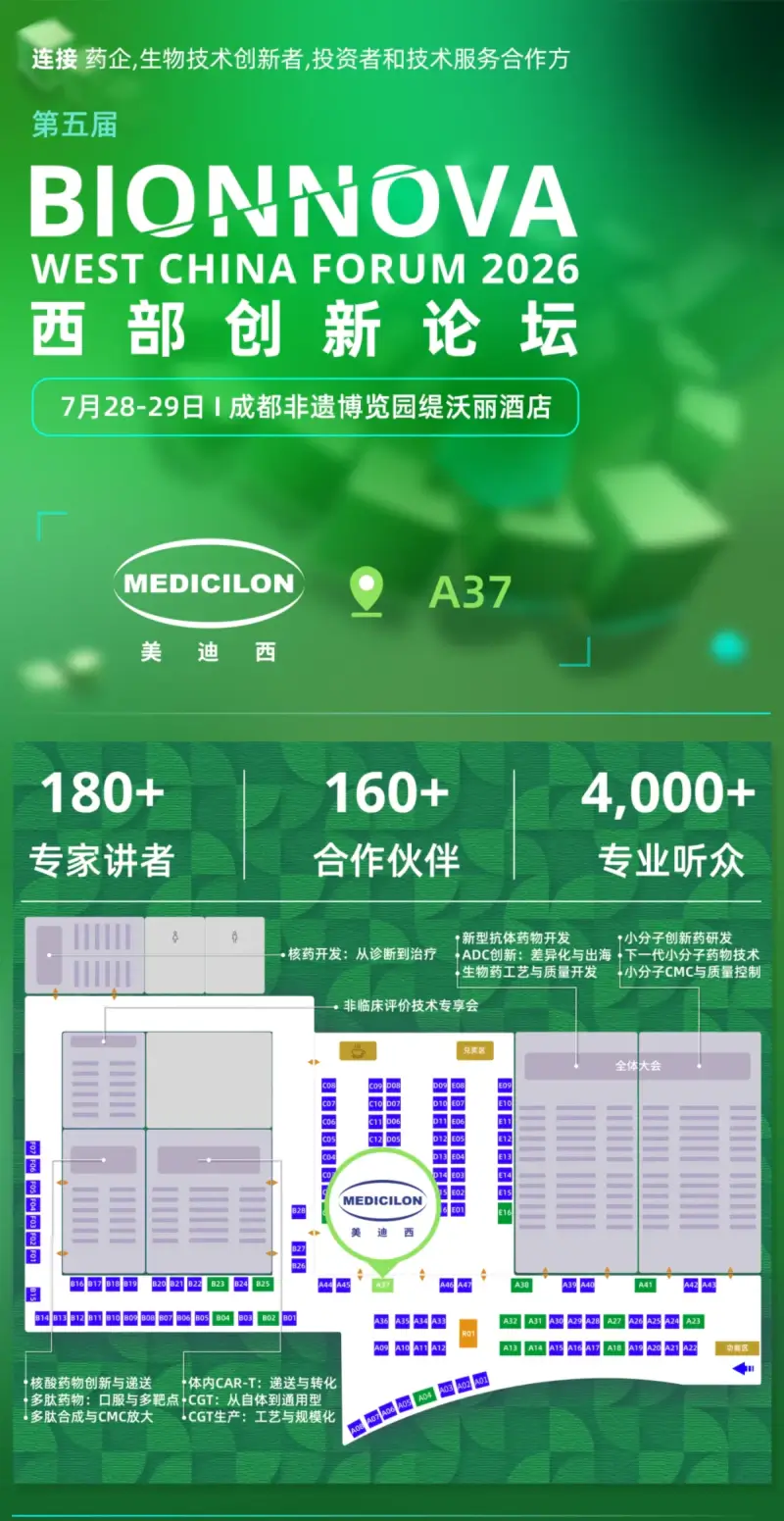 美迪西与您相约BIONNOVA西部创新论坛.webp