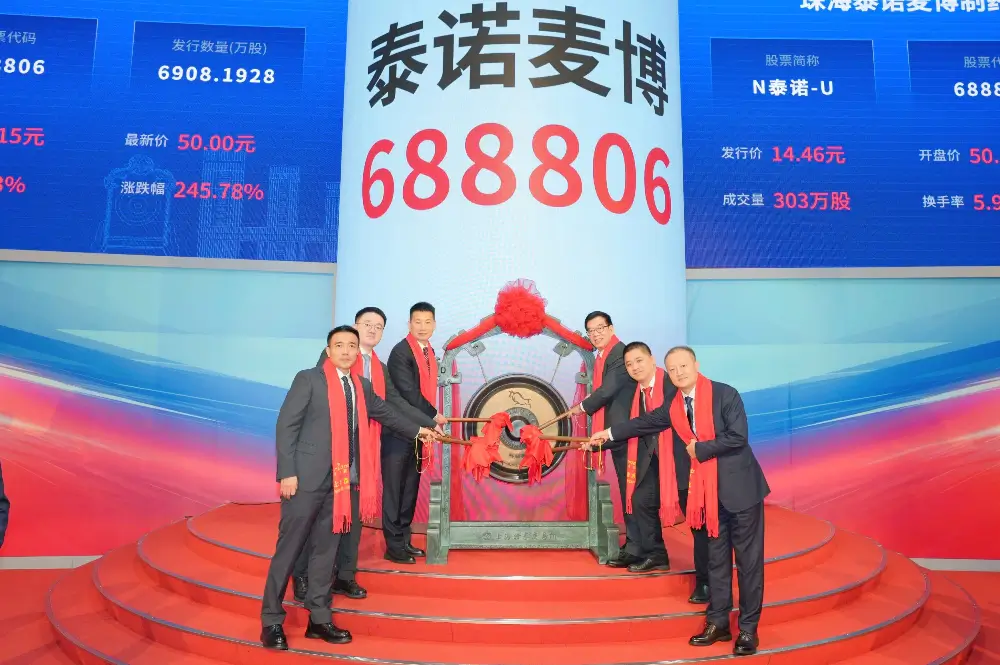 泰诺麦博（688806）登陆上交所科创板.webp