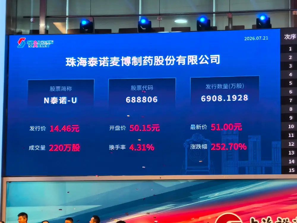 珠海泰诺麦博制药股份有限公司.webp