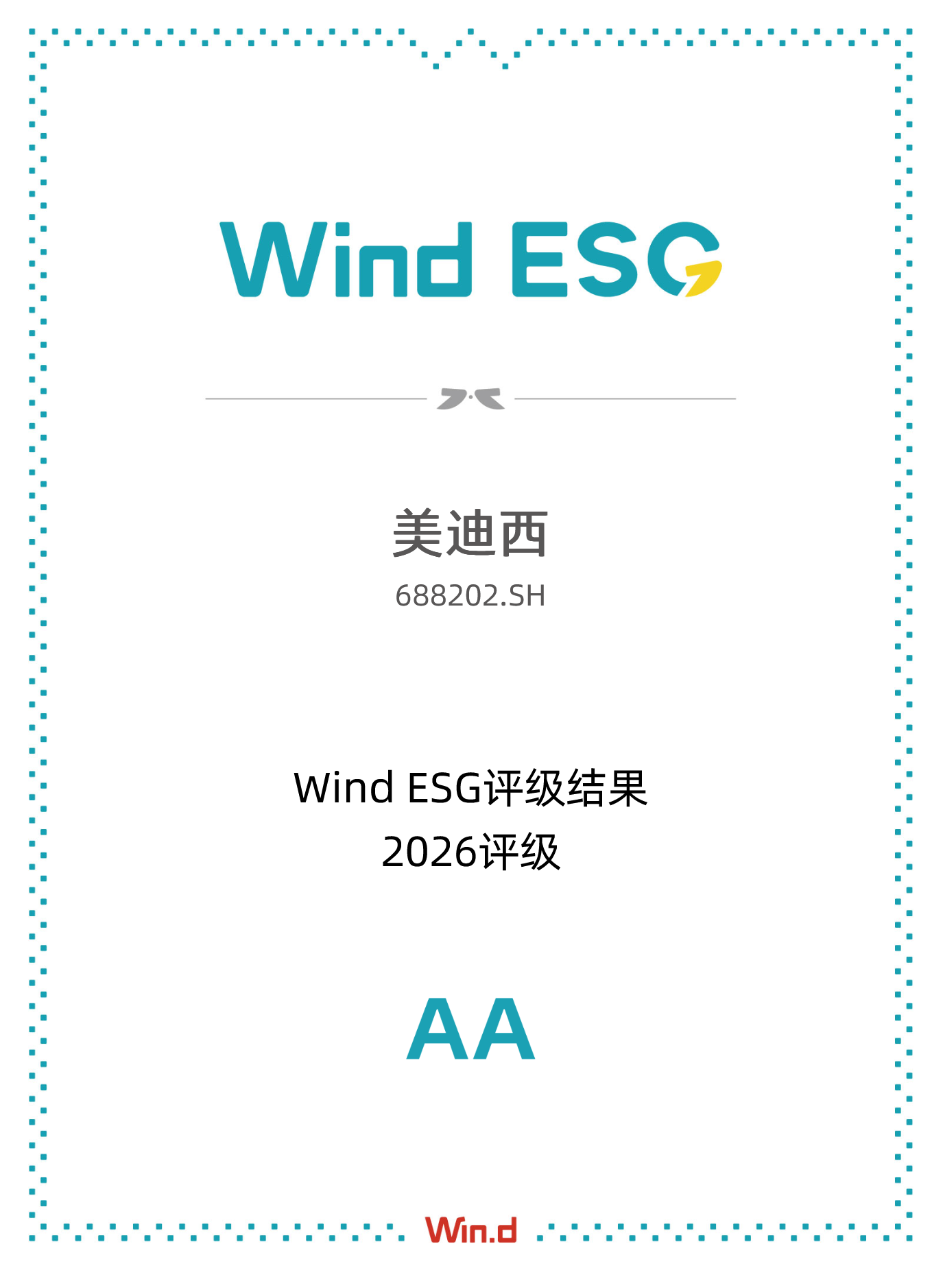 评级证书-688202.SH.png 评级证书-688202.SH.png