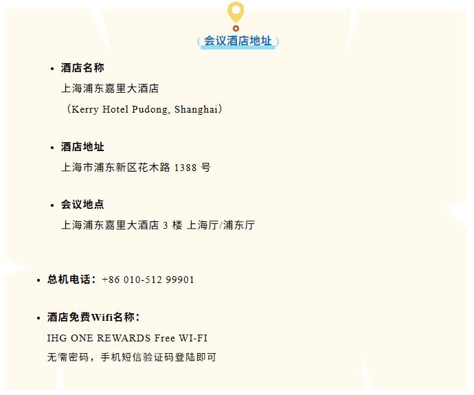 第十三届国际生物药技术年会 大会酒店地址.webp