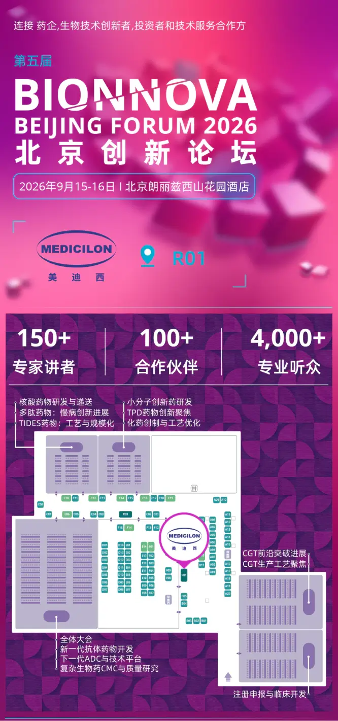第五届BIONNOVA北京创新论坛.webp 第五届BIONNOVA北京创新论坛.webp