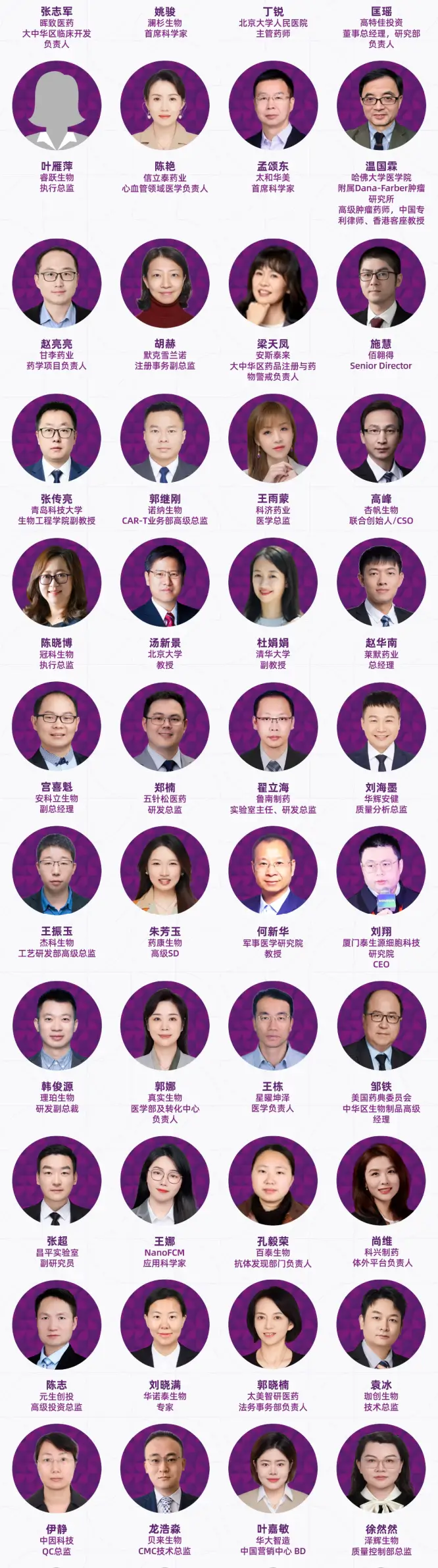 第五届BIONNOVA北京创新论坛 演讲者阵容-2.webp 第五届BIONNOVA北京创新论坛 演讲者阵容-2.webp