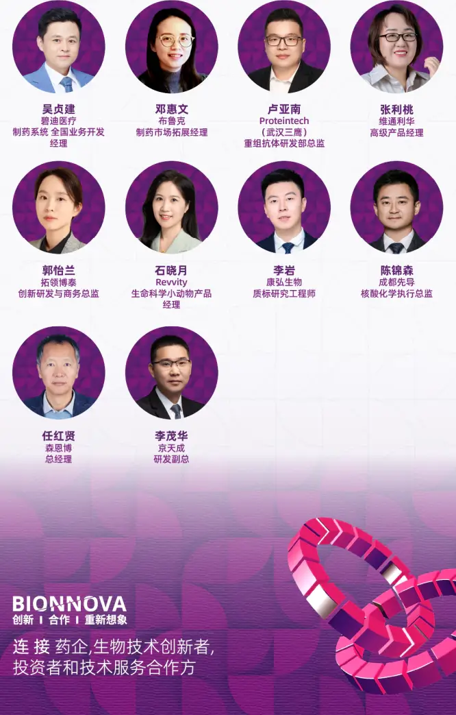 第五届BIONNOVA北京创新论坛 演讲者阵容-3.webp 第五届BIONNOVA北京创新论坛 演讲者阵容-3.webp