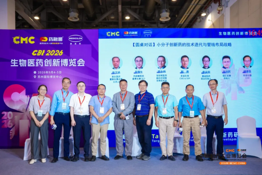 小分子创新药的研发策略与未来 合影.webp 小分子创新药的研发策略与未来 合影.webp