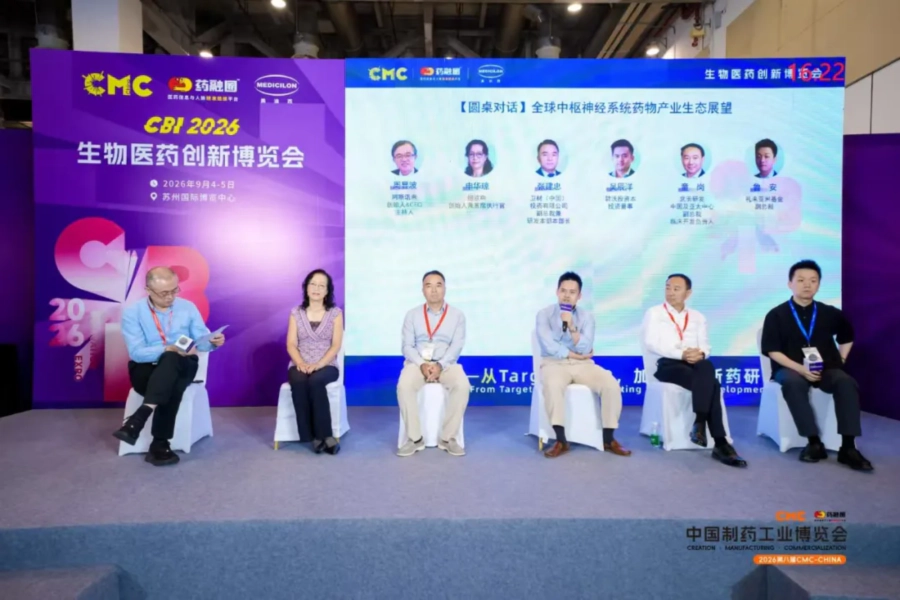 全球中枢神经系统药物产业生态展望 圆桌论坛.webp 全球中枢神经系统药物产业生态展望 圆桌论坛.webp
