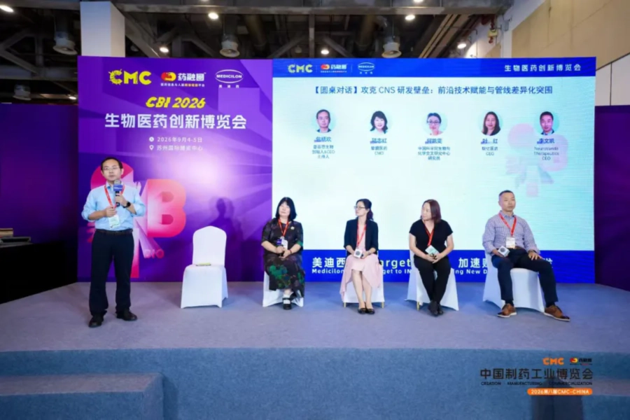 攻克CNS研发壁垒 圆桌论坛.webp 攻克CNS研发壁垒 圆桌论坛.webp