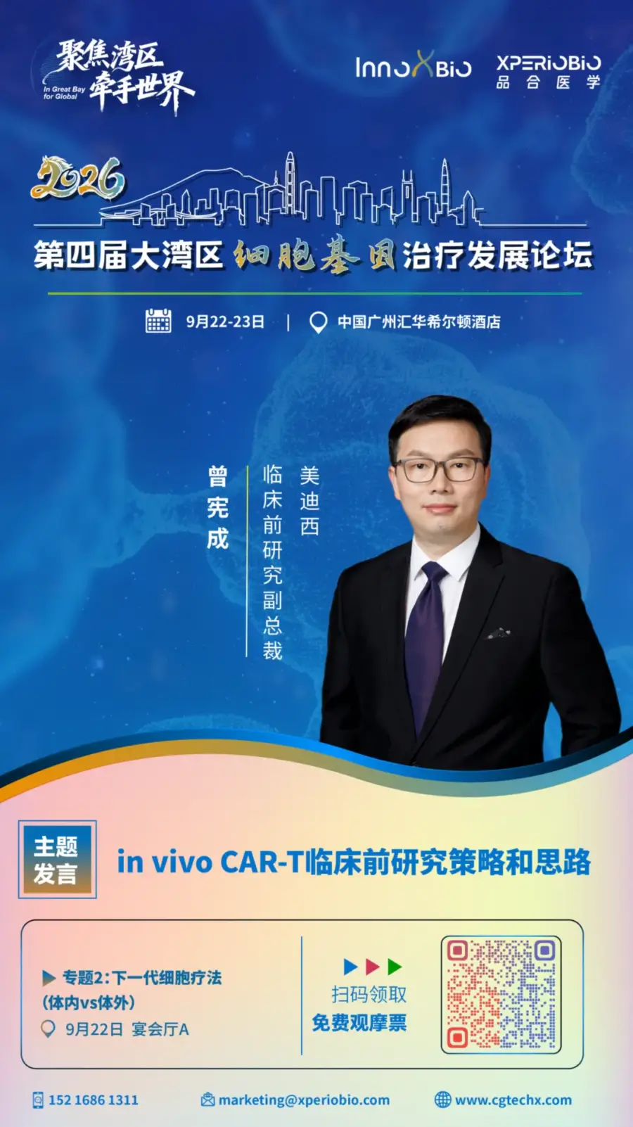 美迪西主题演讲 in vivo CAR-T临床前研究策略和思路.webp
