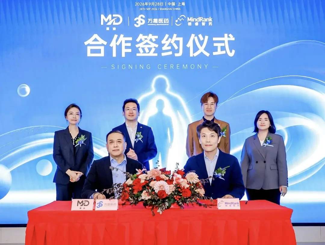 美迪西祝贺德睿智药AI设计口服GLP-1药物MDR-001与三生蔓迪达成17.5亿元独家商业化合作.webp