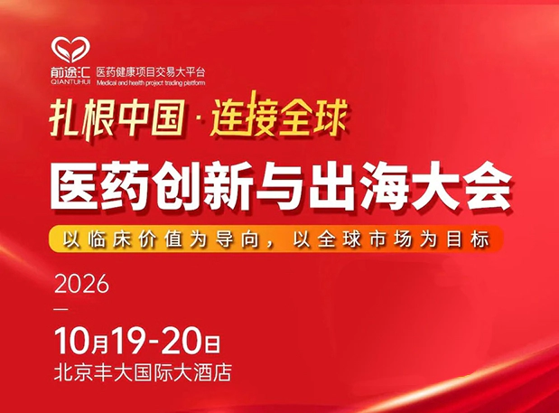 北京见!美迪西与您相约全国医药创新与出海大会,聆听ADC IND申报安全策略